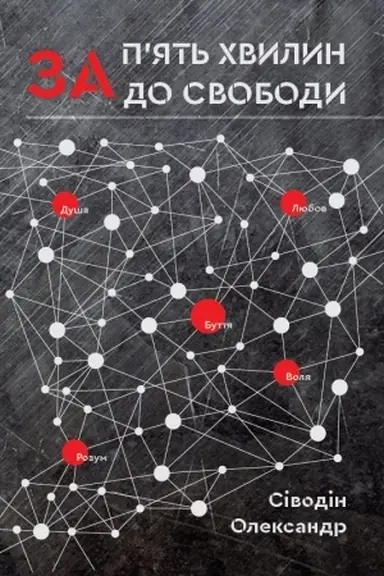 Buchcover: Za p'jat′ chvylyn do svobody