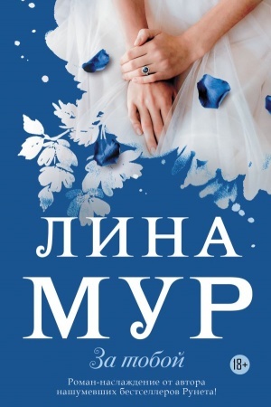 Cover: Za toboj