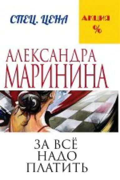 Buchcover: Za vse nado platit&prime;