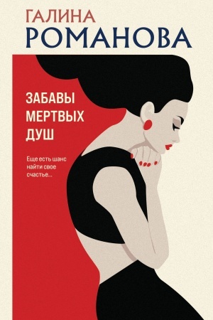 Buchcover: Zabavy mertvych duš