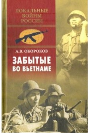 Buchcover: Zabytye vo V&prime;etname