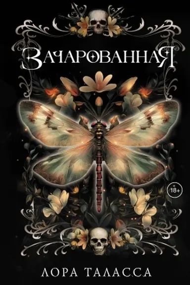 Buchcover: Začarovannaja