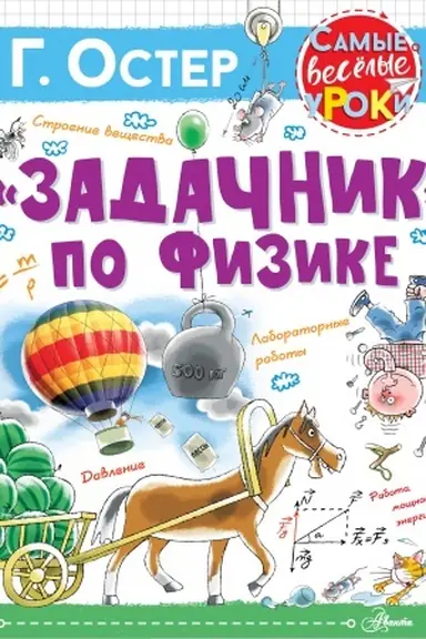 Cover: Zadachnik po fizike