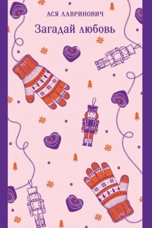 Buchcover: Zagadaj ljubov′