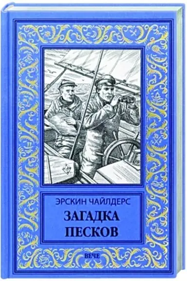 Cover: Zagadka peskov