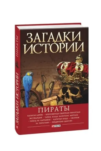 Cover: Zagadki istorii.Piraty