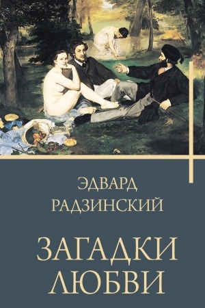 Buchcover: Zagadki ljubvi