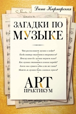 Buchcover: Zagadki po muzyke: art-praktikum