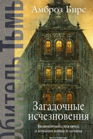 Buchcover: Zagadočnye isčeznovenija