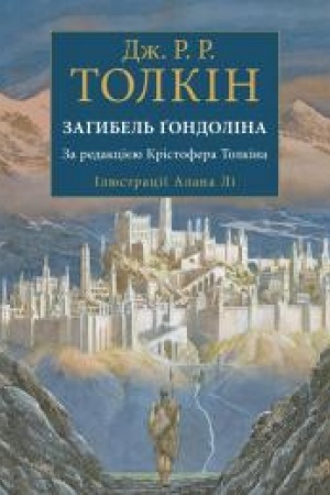 Buchcover: Zahybel′ Gondolina