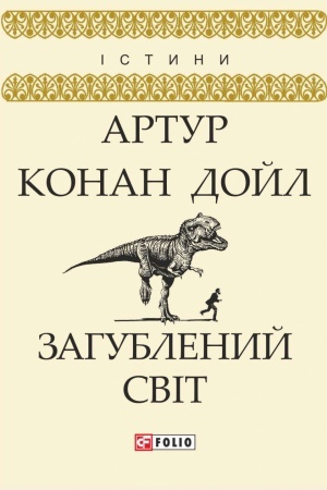 Buchcover: Zahublenyj svit