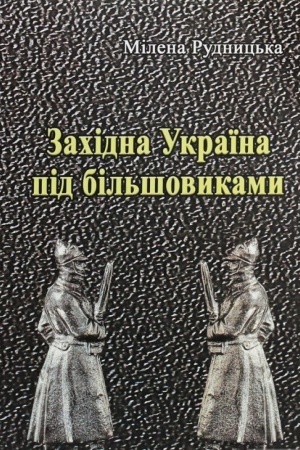 Cover: Zachidna Ukrayina pid bil′shovykamy