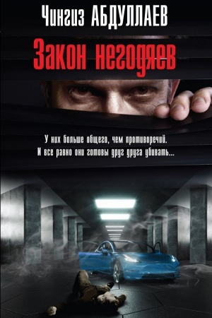 Buchcover: Zakon negodjaev