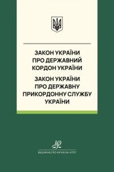 Buchcover: Zakon Ukraïny "Pro deržavnyj kordon Ukraïny", Zakon Ukraïny "Pro Deržavnu prykordonnu službu Ukraïny". JUrinkom Inter