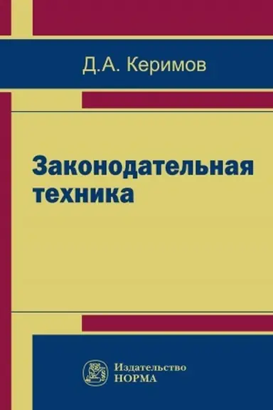 Buchcover: ZAKONODATEL′NAJA TECHNIKA