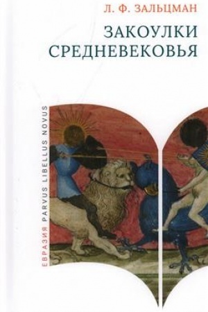 Buchcover: Zakoulki Srednevekov′ja