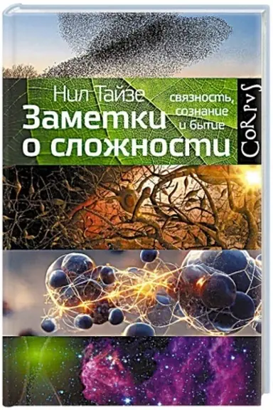 Buchcover: Zametki o složnosti