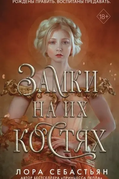 Cover: Zamki na ich kostyach