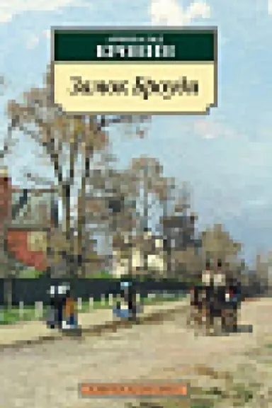 Buchcover: Zamok Broudi