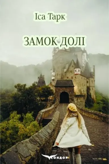 Cover: ZAMOK DOLI. Roman