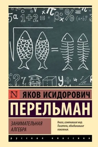 Buchcover: Zanimatel′naja algebra