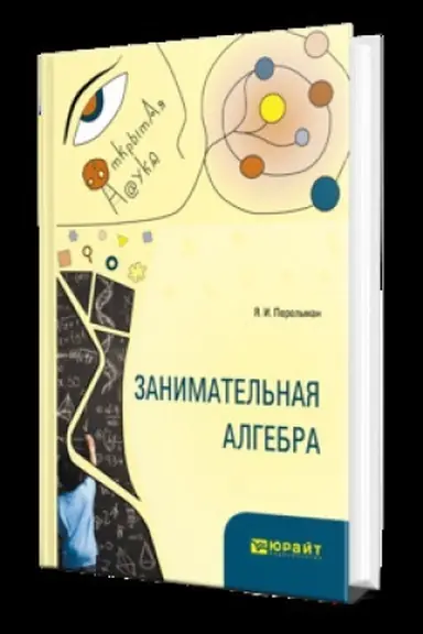 Buchcover: ZANIMATEL′NAJA ALGEBRA