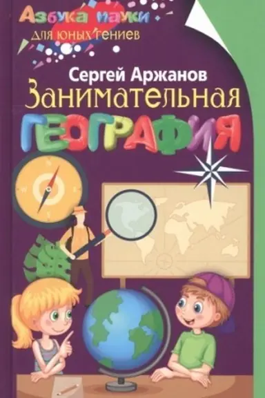 Buchcover: Zanimatel′naja geografija