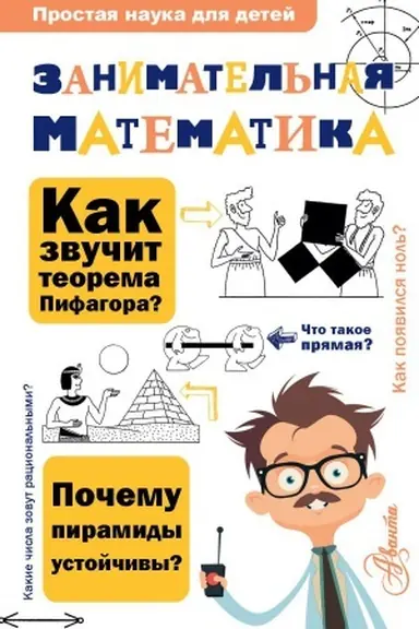 Buchcover: Zanimatel′naja matematika