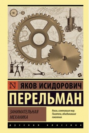 Buchcover: Zanimatel′naja mechanika