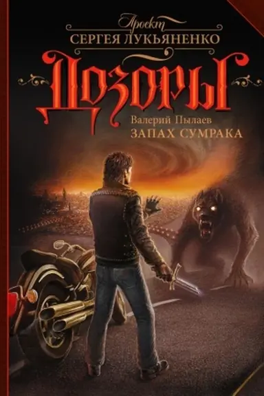 Buchcover: Zapach Sumraka