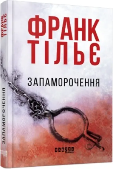 Buchcover: Zapamoročennja