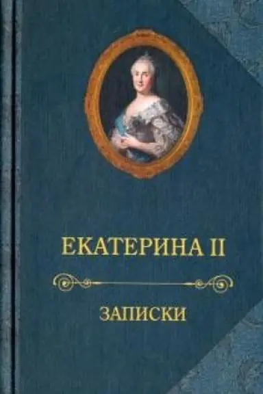 Buchcover: Zapiski