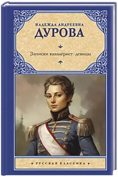 Buchcover: Zapiski kavalerist-devicy