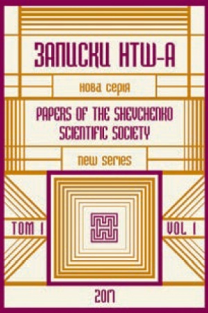 Buchcover: Zapysky Naukovoho Tovarystva im. Ševčenka v Ameryci. Nova serija. Tom 1