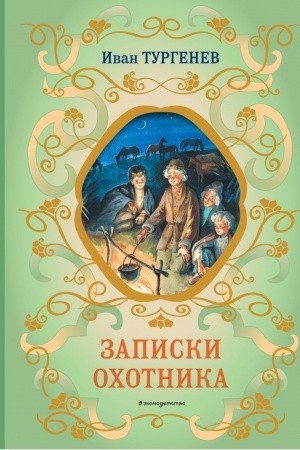 Buchcover: Zapiski ochotnika (siluėty El. Bem)
