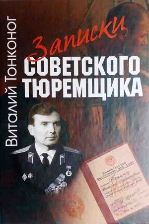 Buchcover: Zapiski sovetskogo tjuremčšika