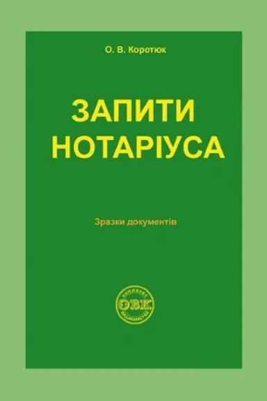 Cover: Zapyty notariusa: zrazky dokumentiv