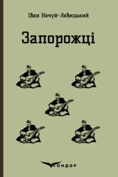 Buchcover: ZAPOROŽCI. Vybrani kazky ta opovidannja
