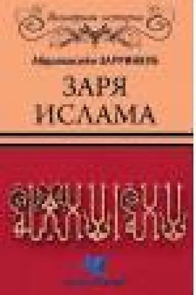 Buchcover: Zarja Islama