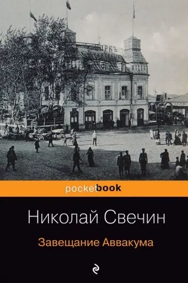 Обложка: Завещание Аввакума