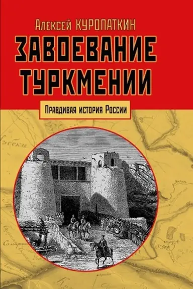 Buchcover: Zavoevanie Turkmenii