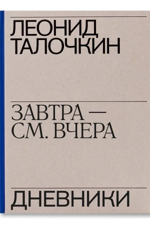 Buchcover: Zavtra — sm. včera