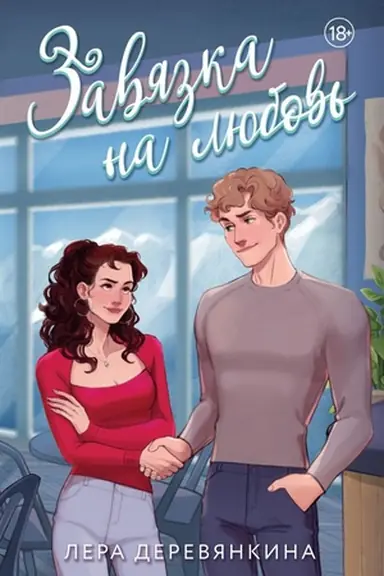 Buchcover: Zavjazka na ljubov′