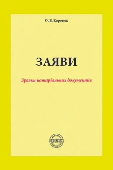 Cover: Zayavy: zrazky notarial′nych dokumentiv