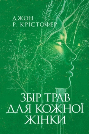 Cover: Zbir trav dlya kozhnoyi zhinky