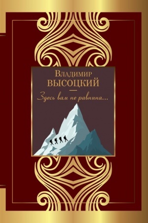 Buchcover: Zdes′ vam ne ravnina...
