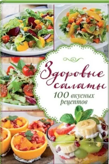 Buchcover: Zdorovye salaty.100 vkusnych receptov