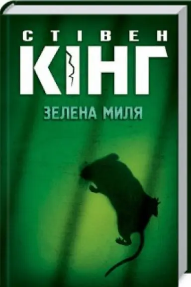 Buchcover: Zelena mylja