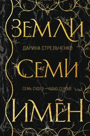 Cover: Zemli semi imyon