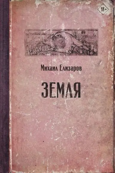 Buchcover: Zemlja
